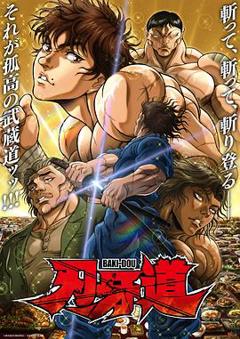免费在线观看《刃牙道第二季》