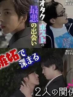 免费在线观看完整版日本剧《不起眼的会计竟然是牛郎》