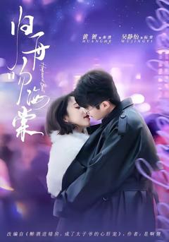 免费在线观看《归舟吻海棠》