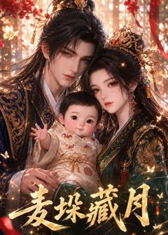 免费在线观看《麦垛藏月》