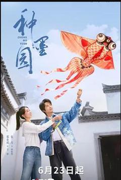 种墨园