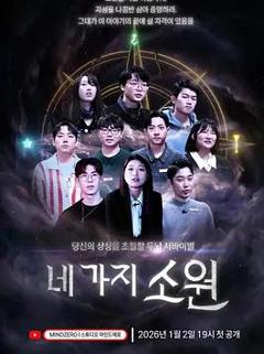免费在线观看《四个愿望》