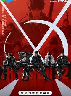免费在线观看《斩神之凡尘神域Ⅱ》
