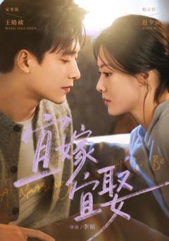 免费在线观看《宜嫁宜娶》