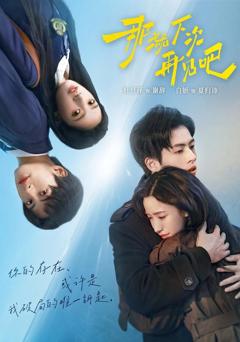 免费在线观看《那就下次再见吧》
