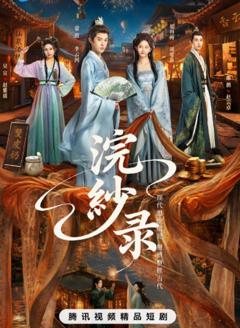 免费在线观看完整版国产剧《浣纱录》