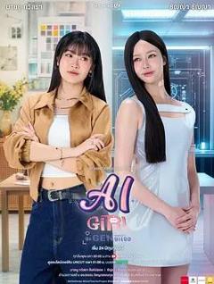 免费在线观看完整版泰国剧《机器人女友》