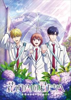 免费在线观看《花样少男少女第2季》
