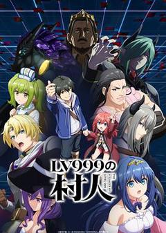 免费在线观看《LV999的村民》