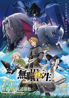 无职转生Ⅲ到了异世界就拿出真本事