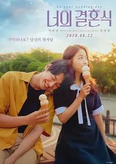 免费在线观看《你的婚礼2018》