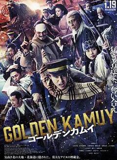 免费在线观看《黄金神威真人电影版》
