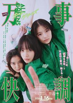 免费在线观看《万事顺利》