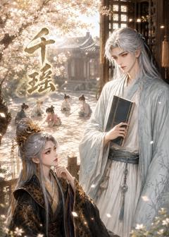 免费在线观看《千瑶》
