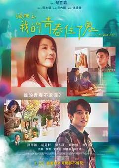 免费在线观看《啵me之我的青春住了鬼》