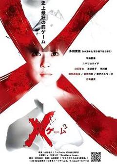 免费在线观看《欺凌游戏2》