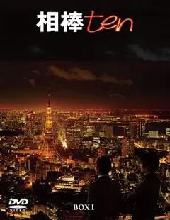 免费在线观看完整版日本剧《相棒第10季》