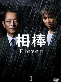 相棒第11季