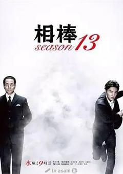 免费在线观看完整版日本剧《相棒第13季》