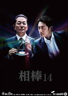 免费在线观看完整版日本剧《相棒第14季》