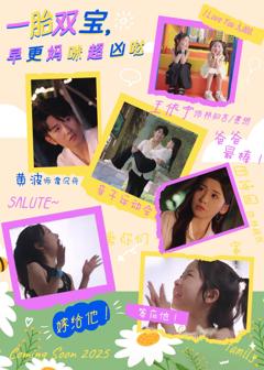 免费在线观看《一胎双宝，早更妈咪超凶哒》