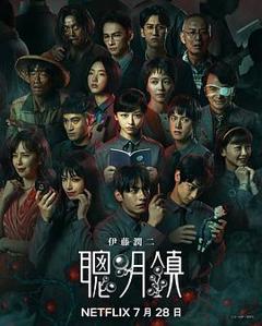 免费在线观看完整版台湾剧《聪明镇》