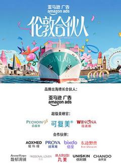 伦敦合伙人