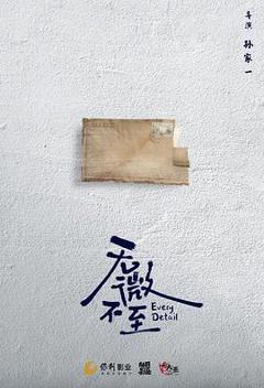 免费在线观看《无微不至》