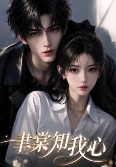 免费在线观看《聿棠知我心》