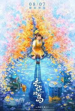 免费在线观看《去你的岛》