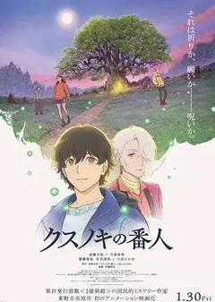 免费在线观看《祈念守护人》