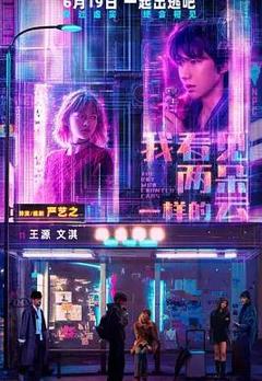 我看见两朵一样的云