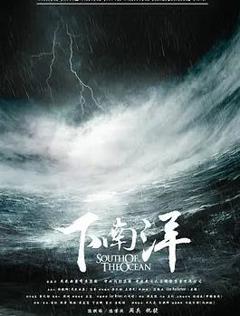 下南洋
